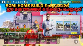 BGMI HOME BUILD FEATURE EXPLAINED IN MALAYALAM  HOME BUILD ചെയുമ്പോൾ ഈ മണ്ടത്തരങ്ങൾ കാണിക്കരുത് [upl. by Dougall]