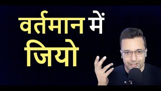 Live in the present SMTV Video SMtv Spirituality By SANDEEP MAHESHWARI [upl. by Fadas]