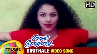 Kadhal Rojave Tamil Movie Songs HD  Sirithale Video Song  George Vishnu  Pooja  Ilayaraja [upl. by Primrosa588]