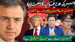 آرمی چیف جنرل عاصمُ منیر کی روح پریشان اور بیقرار کیوں؟ عمران خان سے کیا مانگتے؟ [upl. by Kiyoshi]