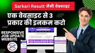 sarkari result website kaise banaye I Sarkari Result website in wordpress I Job portal website 2025 [upl. by Jecon]