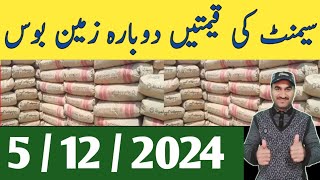 Cement rate today  cement price today in pakistan  cement market price  Zs Traders [upl. by Atekihc]