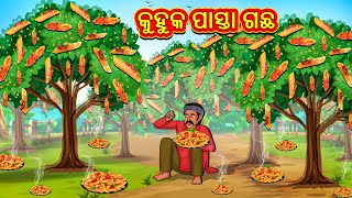 କୁହୁକ ପାସ୍ତା ଗଛ  Odia Stories  Odia Moral Stories  Odia Fairy Tales  Bedtime Stories [upl. by Auqinahs]