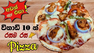 Pizza  පීට්සා  Pizza without oven [upl. by Busby]