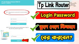 🛑 Tp Link Login Password ভুলে গেলে যেভাবে বের করবেন  WiFi Router Admin Password Forgot Forget 2023 [upl. by Marko527]