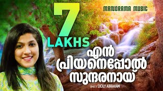 En Priyaneppol Sundaranay  Cicily Abraham  C S Mathew  Malayalam Christian Devotional Songs [upl. by Attevaj812]