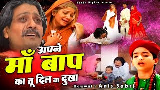 Apne Maa Baap Ka Tu Dil Na Dukha  Anis Sabri  अपने माँ बाप का तू दिल न दुखा  Nasihat Qawwali 2024 [upl. by Aitercul331]