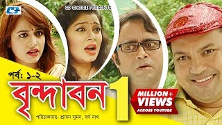 Brindabon  Episode 12  Bangla Comedy Natok  Siddiq  Ahona  Joyraj [upl. by Thetis]