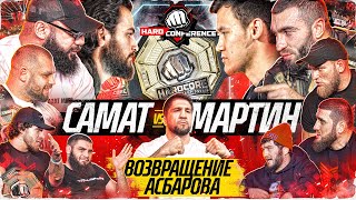 Калмыков VS Лендруш Асбаров VS Халидов VS Данилов Самат VS Мартин Джанго — Киборг Амагаев — Леко [upl. by Okeim]