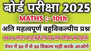 Math chapter 1 class 10th most important objective Question Board exam 2025  वास्तविक संख्याएं [upl. by Haorbed]