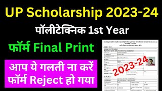 ये गलती ना करें ₹ पैसा नही आएगा  UP Polytechnic 1st Year Scholarship Form kaise bhare 202324 [upl. by Nerrol]