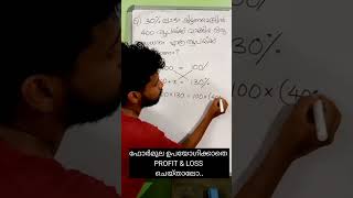 PSC Maths class  Profit and Loss mathshorts mathsclass pscmaths mathstricks [upl. by Saffian]