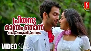 Priyanu Mathram Video Song  Robinhood  Prithviraj  Samvrutha Sunil  Shweta Mohan  Vijay Yesudas [upl. by Truscott]