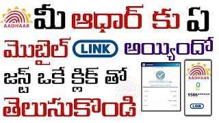 How to find Aadhaar linked mobile number  how to know aadhaar linked mobile number  uidai [upl. by Ozen]