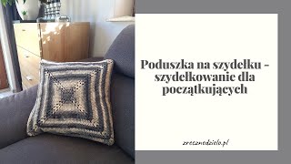 Poduszka na szydełku  szydełkowanie dla początkujących [upl. by Pavia]