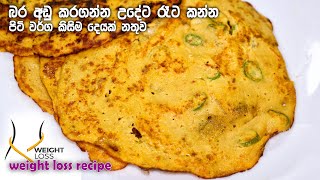 බතල වලින් මෙච්චර රස කෑමක්  Sweet Potatoes recipe  weight loss recipe [upl. by Savvas848]