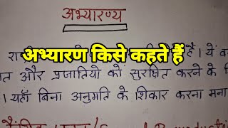 अभ्यारण किसे कहते हैं। अभ्यारण का परिभाषा। abhyaran Kise Kahate Hai abhayarnya ka paribhasha [upl. by Acisset]