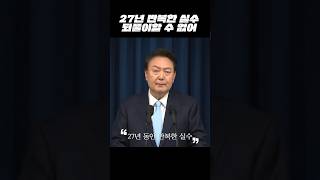 국민께 드리는 말씀핵심메시지7 윤석열 대통령 의료개혁 정부 의대 의사 병원 27년 실수 [upl. by Woermer]