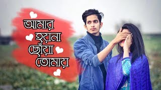 আমার হয়না ছোঁয়া তোমায়  Valentines Day Special  Bangla Shortfilm  The Ajaira LTD  Prottoy Heron [upl. by Nanreik440]