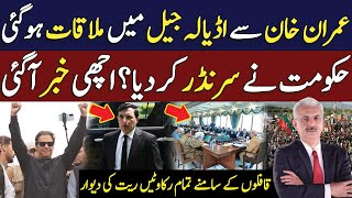 Major Breakthrough Meeting with Imran Khan in Adiala Jail  حکومت نے سرنڈر کر دیا؟  Arif Hameed [upl. by Ruggiero]