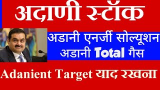 atgl stock latest news todayadaniensol share Latest News Tdoayadanient share latest news today [upl. by Ahsihat]