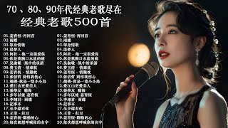 100首70、80、90年代唱遍大街小巷的歌曲今天给大家推荐70、80、90年代由台湾歌手演唱的【張宇 蘇芮 巫啟賢 王傑 邰正宵 葉蒨文林憶蓮】【歌词版  Pinyin Lyrics】 [upl. by Ahsinyt]