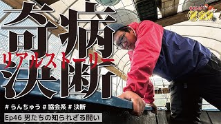 【 悲痛 】 15年前、らんちゅうを一度中断した本当の理由が明かされる。華やかな舞台に立つまでの真実の物語 金魚 らんちゅう goldfish 善さん [upl. by Namolos]