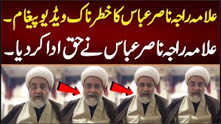 علامہ راجہ ناصر عباس کا خطرناک ویڈیو پیغام علامہ راجہ ناصر عباس نے حق ادا کر دیا [upl. by Blessington]