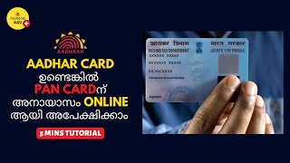 How to Apply for PAN Card Online with Aadhar Card in Malayalam [upl. by Josefina]