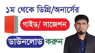 How to Download Guide books and Suggestions  কীভাবে pdf গাইড বই ও সাজেশন্স ডাউনলোড করবেন [upl. by Dnalkrik]