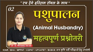 ANIMAL HUSBANDRY IMPORTANT MCQ  पशुपालन  DAIRY MANAGEMENT  ANIMAL HUSBANDRY INSTITUTE [upl. by Rella]