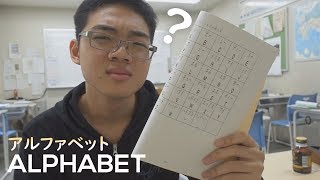 The Japanese Way of Pronouncing Alphabets 🤔 [upl. by Sucrad78]