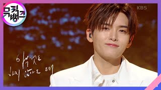 아무것도 하지 않아도 돼 It’s okay  려욱RYEOWOOK 뮤직뱅크Music Bank  KBS 231124 방송 [upl. by Bigot]