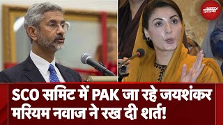 SCO समिट में Pakistan जा रहे S Jaishankar Maryam Nawaz ने रख दी शर्त  NDTV India [upl. by Nnek]