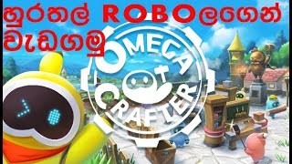 හුරතල් රොබෝලගෙන් වැඩගමු  Omega Crafter Sinhala Gameplay  Demo [upl. by Liagabba596]