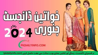 Khawateen Digest January 2024 Complete Digest HD Play [upl. by Aerdnu662]