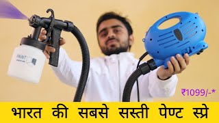 मैंने लिया भारत की सबसे सस्ती Paint Spray Gun  Using And Testing Buildskill Paint Spray Machine [upl. by Nivalc]