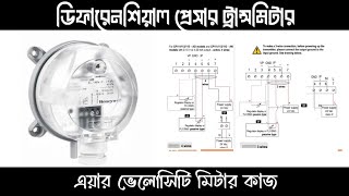 Differential Pressure TransmitterAir Velocity meter Working Principle Installation amp Wiring Detai [upl. by Ile832]