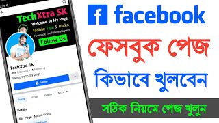 Facebook Page Kivabe Khulbo  How To Open Facebook Page [upl. by Lig]