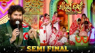 ସବୁ ଭାଉଜ ମାନେ ମିଶିକି ଆଜି କରିଲେ କଣ  Semi Final  Sampurna Laxmi  Sidharth TV [upl. by Annamarie478]