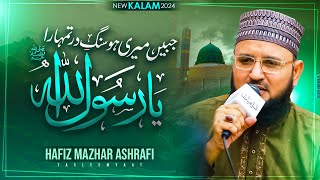 Jabeen Meri Ho Sange Dar Tumhara Ya Rasool Allah ﷺ  Beautiful Voice Of Hafiz Mazhar  Tasleemyaat [upl. by Atinihs]