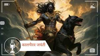 Kaal Bhairav Jayanti 2024 Par Bhairav Sadhana kaalbhairavrahasya [upl. by Schenck138]