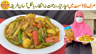 10 Minutes Men Achar Tayar  No Mehnat No Wait  Instant Mix Achar Recipe  Village Handi Roti [upl. by Clardy194]