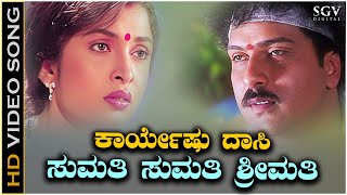 Sumathi Sumathi Srimathi Video Song from Ravichandrans Kannada Movie Mangalyam Thanthunanena [upl. by Nevile]