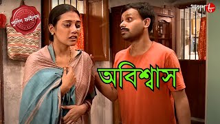 অবিশ্বাস  New Town Thana  Police Filez  Bengali  New Episode  Crime Serial  Aakash Aath [upl. by Scully897]