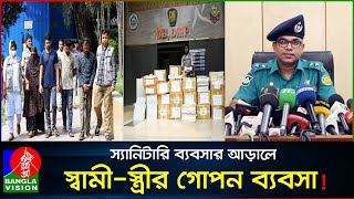 ডিবির অভিযানে ভেস্তে গেল স্বামীস্ত্রীর অবৈধ ব্যবসা [upl. by Yelad]