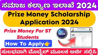 How To Apply ST Prize Money Scholarship 2024  Prize Money Scholarship Application [upl. by Iow]