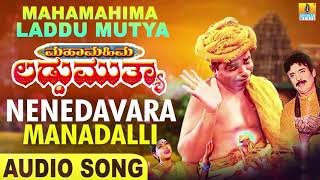 Nenedavara Manadalli  Mahamahima Laddu Mutya  Movie  Surekha  Umesh  Priya  Jhankar Music [upl. by Rozelle]