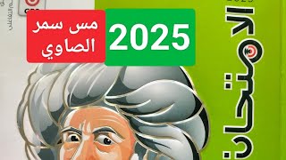 حل اسئله كتاب الامتحان درس الحملة الفرنسية على مصر للصف الثالث الاعدادي الترم الاول 2025 [upl. by Inoue]