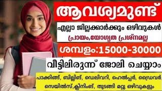 New Job Vacancies Kerala 2024 Malayalam Job Vacancy  Company Helper Driver Office Jobs  Today Jobs [upl. by Elleinnad]